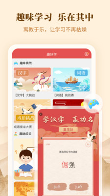 新华字典APP