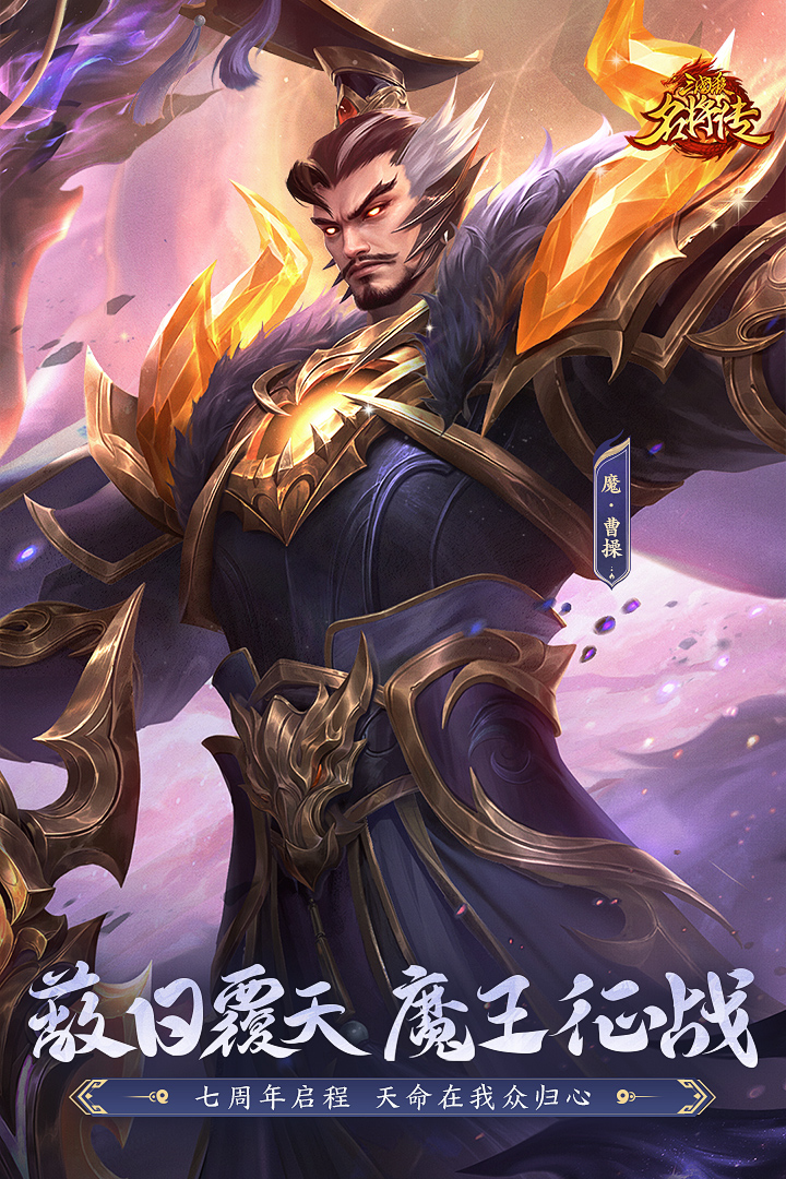 三国杀名将传官方版