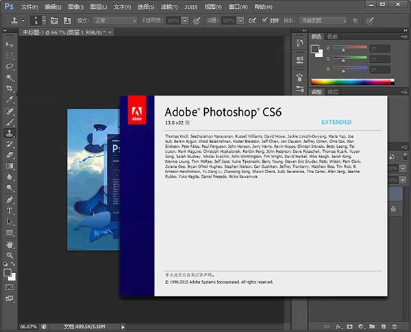 PhotoShop CS6绿色版