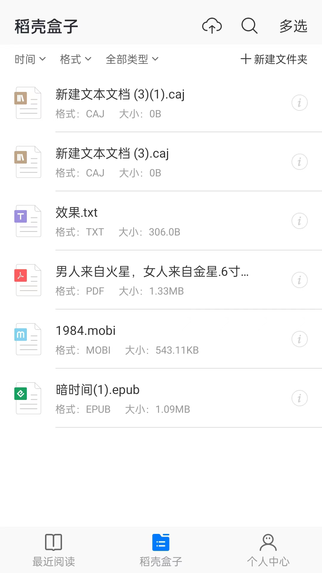 稻壳阅读器手机版