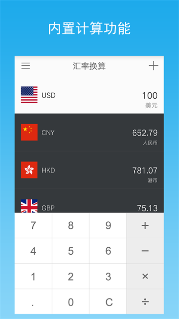 汇率换算app