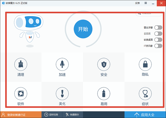 魔方优化大师绿色版