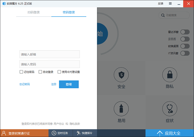 魔方优化大师绿色版