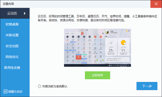 魔方优化大师绿色版