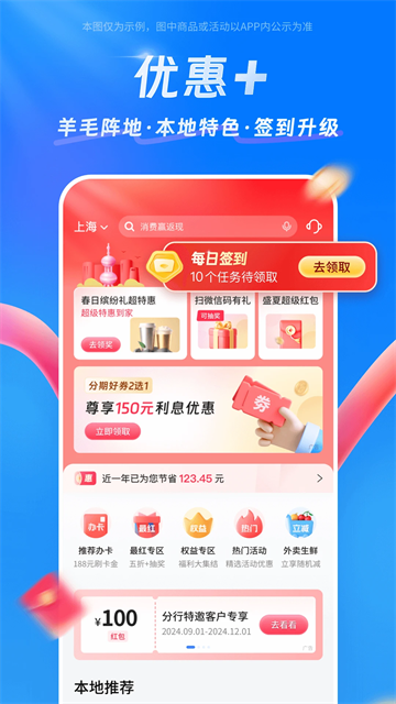 交通银行信用卡app