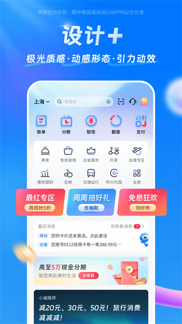 交通银行信用卡app