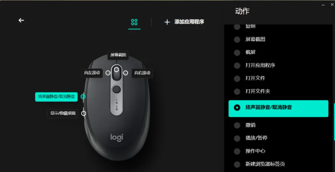 罗技鼠标设置软件(Logitech Options)