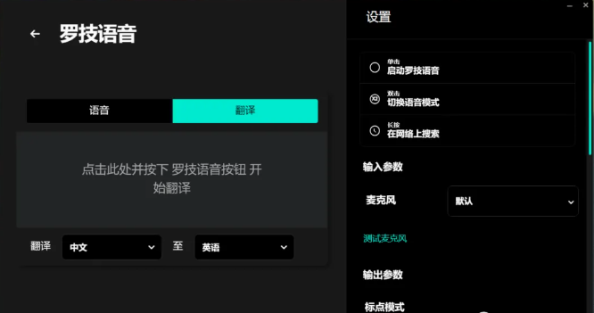 罗技鼠标设置软件(Logitech Options)