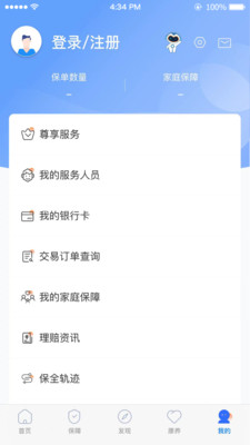 掌上新华保险APP