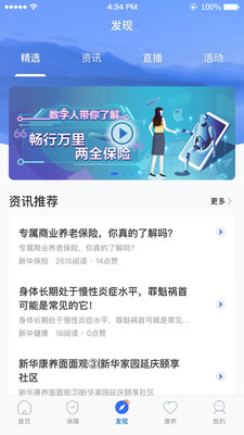 掌上新华保险APP