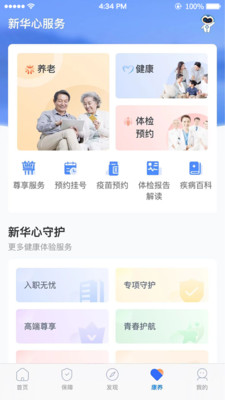 掌上新华保险APP