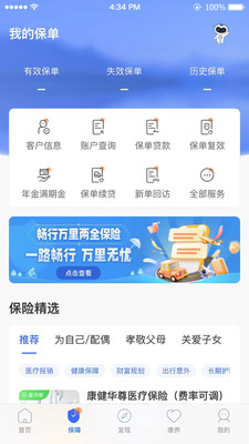 掌上新华保险APP