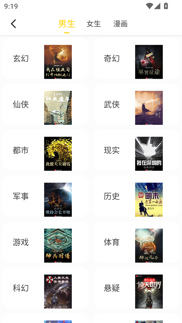 夜猫小说app