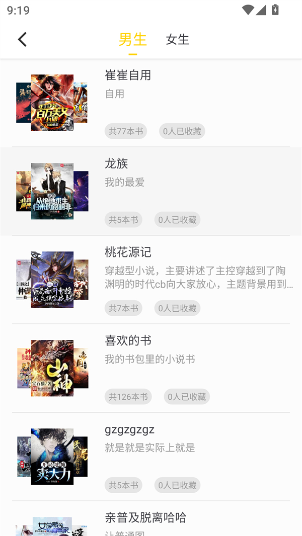 夜猫小说app