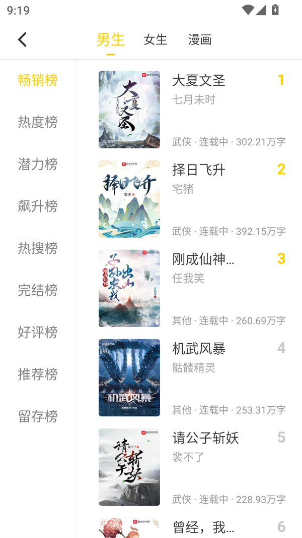 夜猫小说app