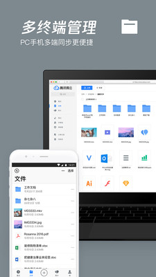 腾讯微云APP
