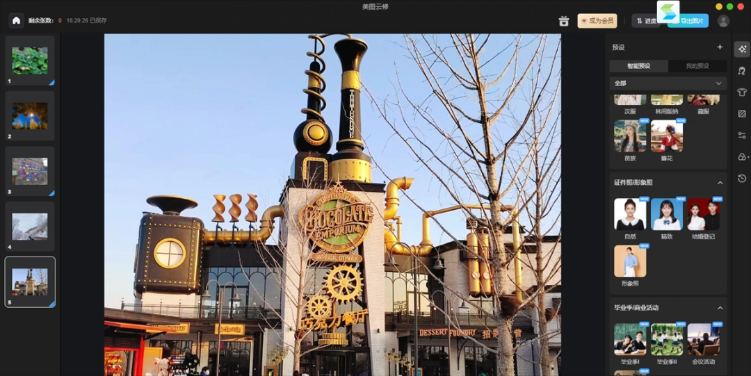 美图云修修图软件