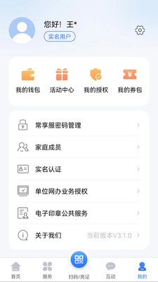 我的常州社保查询APP