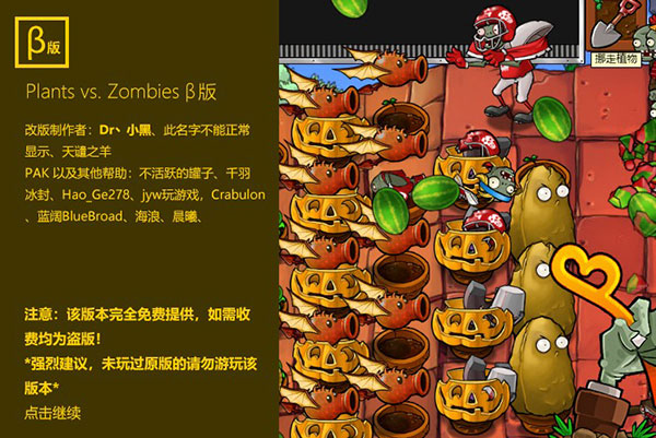 植物大战僵尸β版电脑版