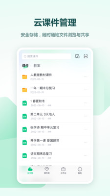 希沃白板APP