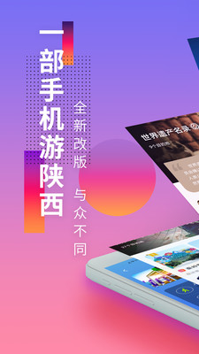 游陕西平台