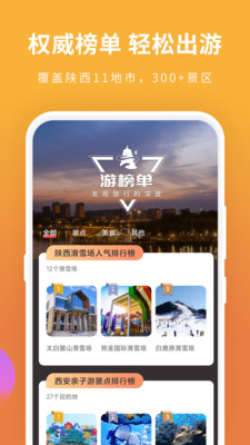 游陕西平台