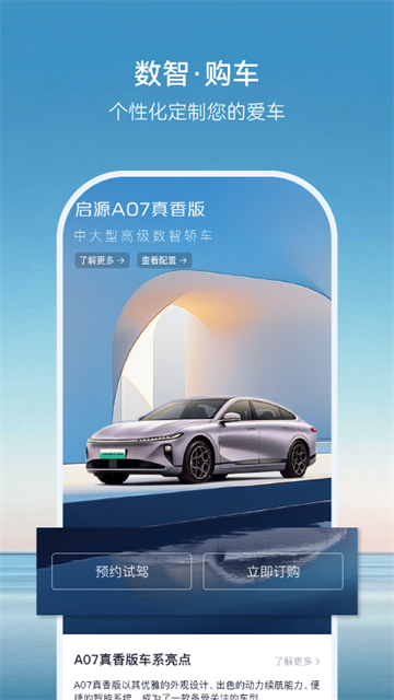 长安启源app