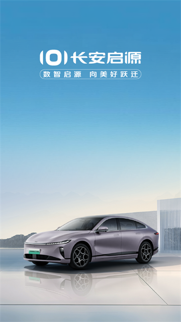 长安启源app