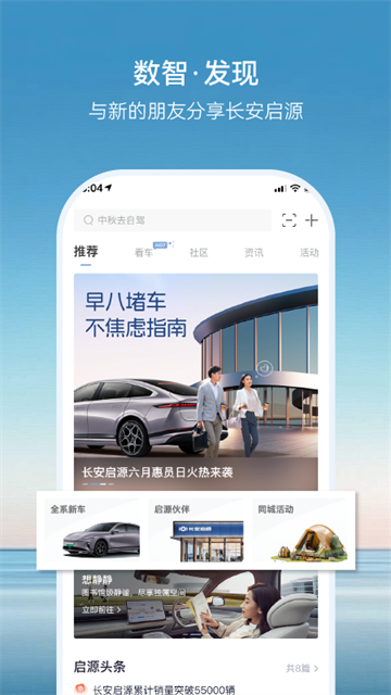长安启源app