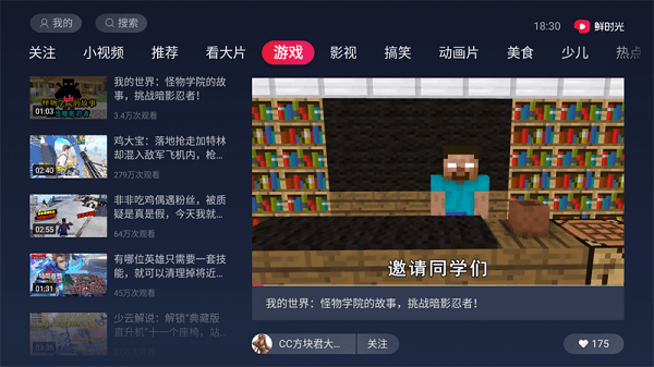 西瓜视频电视版