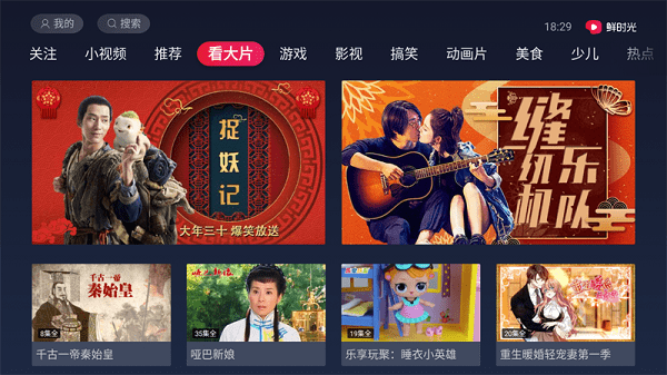 西瓜视频电视版