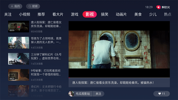 西瓜视频电视版