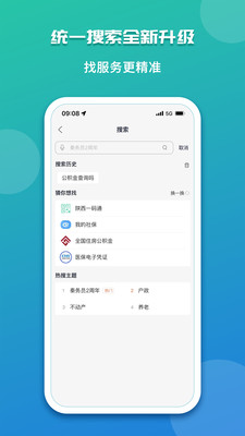 陕西秦务员APP