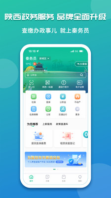 陕西秦务员APP