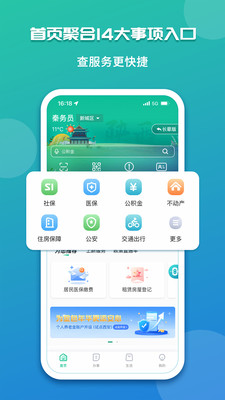 陕西秦务员APP