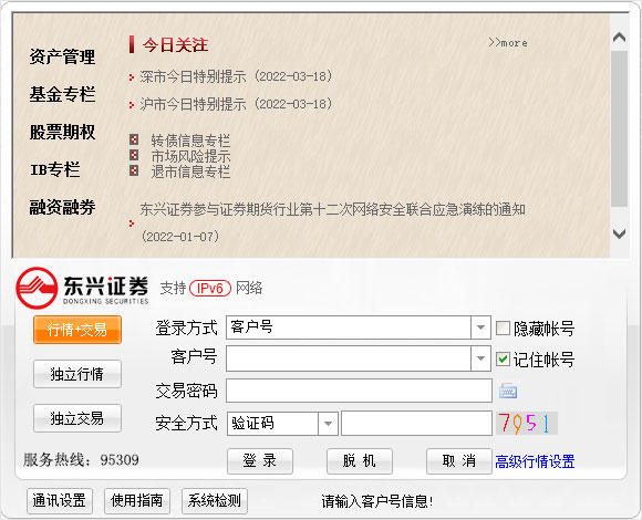 东兴证券超强电脑版