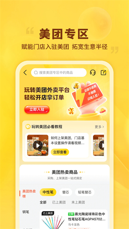 晨光联盟app