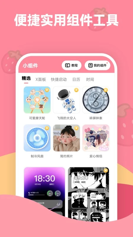 草莓壁纸手机版