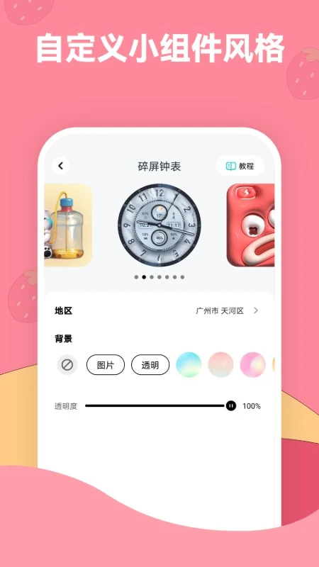 草莓壁纸手机版
