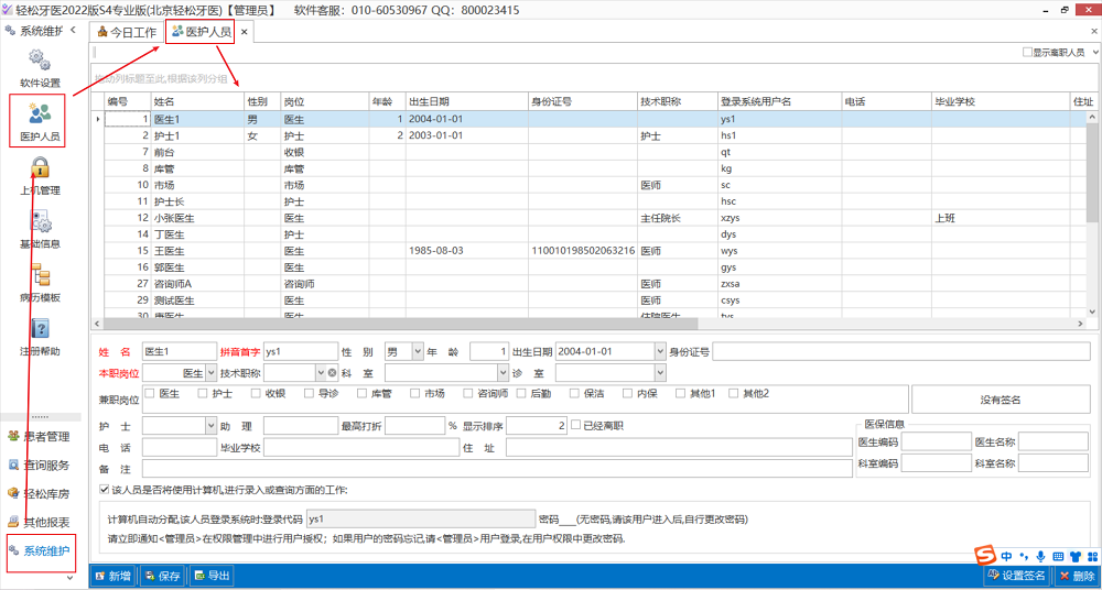 轻松牙医口腔管理软件