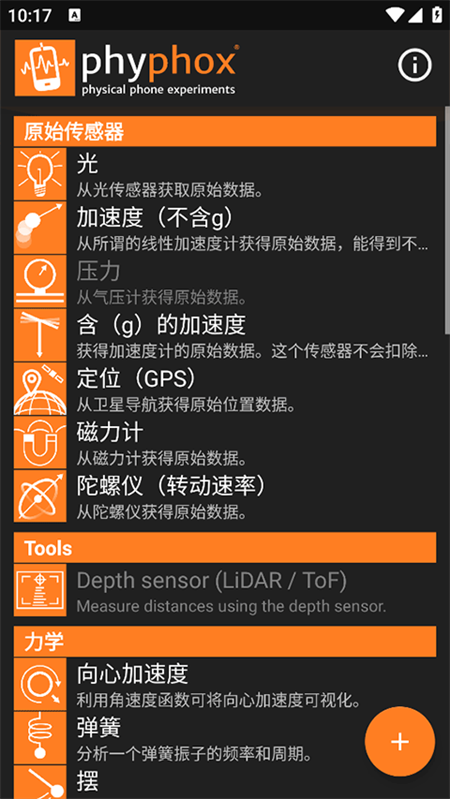 手机物理工坊app