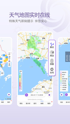中国天气手机客户端