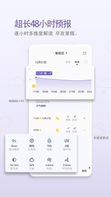 中国天气手机客户端