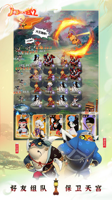 闹闹天宫2游戏