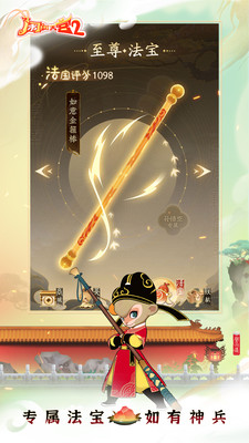 闹闹天宫2游戏