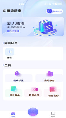 应用隐藏宝APP