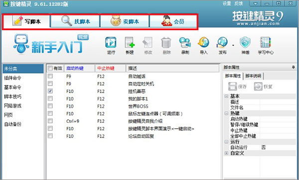 按键精灵9绿色版