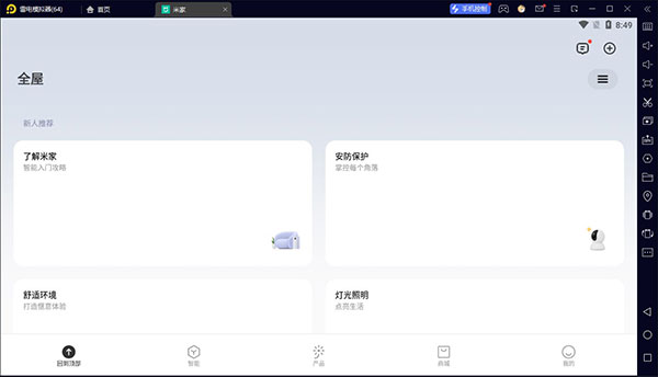 米家电脑版[附模拟器]