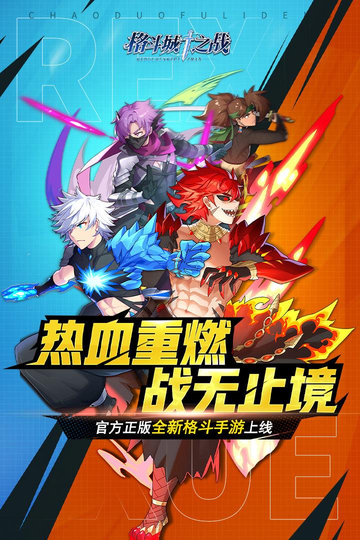 格斗城之战无限钻石破解版