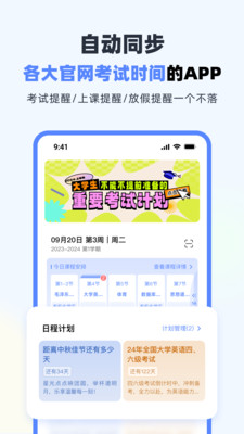 超级课程表APP
